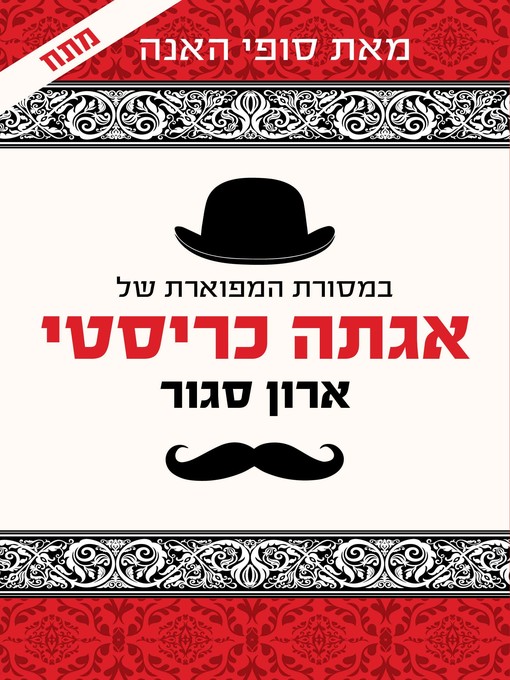 Cover of ארון סגור (Closed Casket)